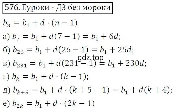 Решение 5. номер 576 (страница 151) гдз по алгебре 9 класс Макарычев, Миндюк, учебник