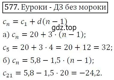 Решение 5. номер 577 (страница 151) гдз по алгебре 9 класс Макарычев, Миндюк, учебник