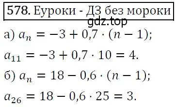 Решение 5. номер 578 (страница 151) гдз по алгебре 9 класс Макарычев, Миндюк, учебник