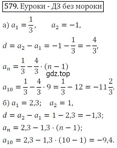 Решение 5. номер 579 (страница 151) гдз по алгебре 9 класс Макарычев, Миндюк, учебник