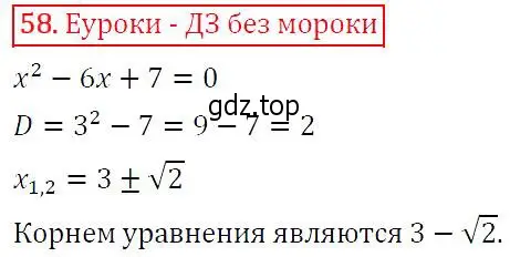 Решение 5. номер 58 (страница 25) гдз по алгебре 9 класс Макарычев, Миндюк, учебник