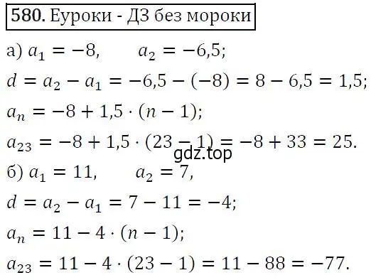 Решение 5. номер 580 (страница 151) гдз по алгебре 9 класс Макарычев, Миндюк, учебник