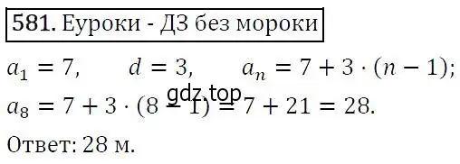 Решение 5. номер 581 (страница 151) гдз по алгебре 9 класс Макарычев, Миндюк, учебник