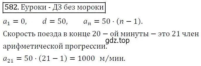 Решение 5. номер 582 (страница 151) гдз по алгебре 9 класс Макарычев, Миндюк, учебник