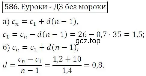 Решение 5. номер 586 (страница 152) гдз по алгебре 9 класс Макарычев, Миндюк, учебник