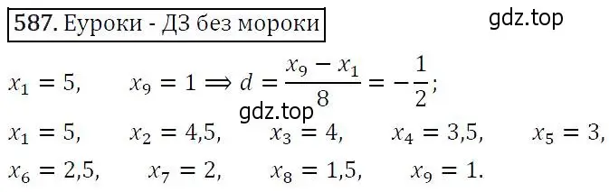 Решение 5. номер 587 (страница 152) гдз по алгебре 9 класс Макарычев, Миндюк, учебник