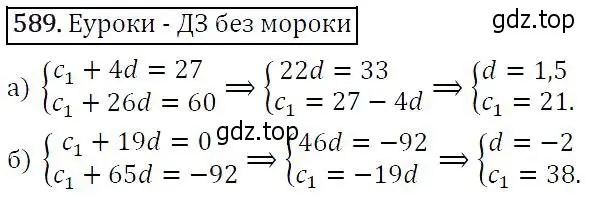 Решение 5. номер 589 (страница 153) гдз по алгебре 9 класс Макарычев, Миндюк, учебник