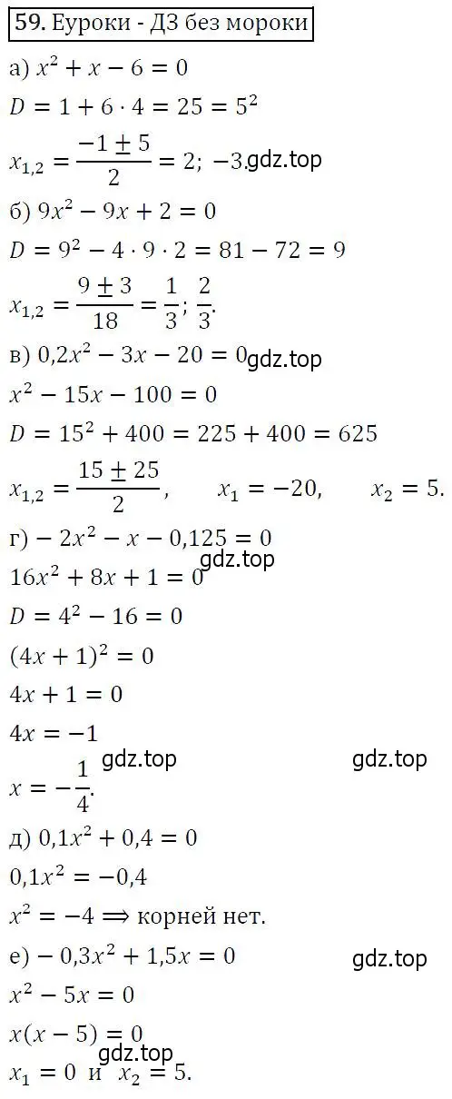 Решение 5. номер 59 (страница 25) гдз по алгебре 9 класс Макарычев, Миндюк, учебник