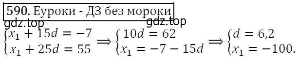 Решение 5. номер 590 (страница 153) гдз по алгебре 9 класс Макарычев, Миндюк, учебник