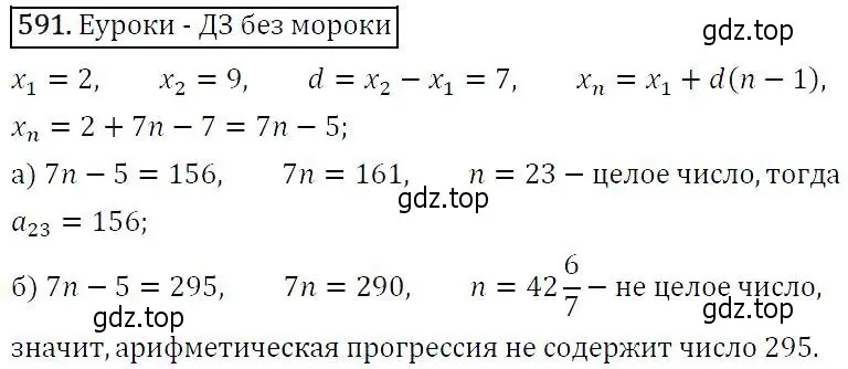 Решение 5. номер 591 (страница 153) гдз по алгебре 9 класс Макарычев, Миндюк, учебник