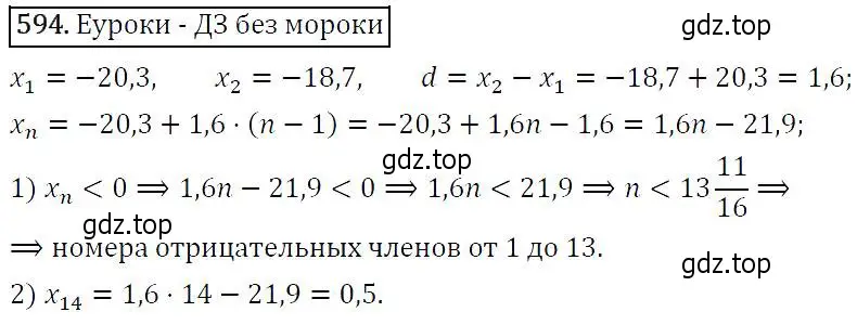 Решение 5. номер 594 (страница 153) гдз по алгебре 9 класс Макарычев, Миндюк, учебник