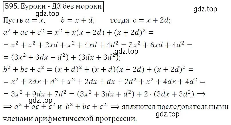 Решение 5. номер 595 (страница 153) гдз по алгебре 9 класс Макарычев, Миндюк, учебник