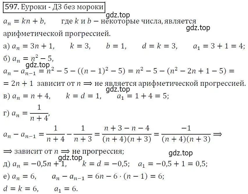 Решение 5. номер 597 (страница 153) гдз по алгебре 9 класс Макарычев, Миндюк, учебник