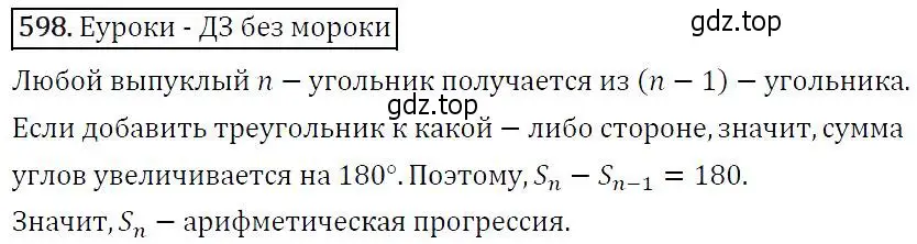 Решение 5. номер 598 (страница 153) гдз по алгебре 9 класс Макарычев, Миндюк, учебник