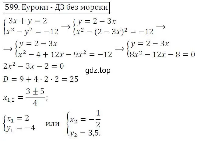 Решение 5. номер 599 (страница 153) гдз по алгебре 9 класс Макарычев, Миндюк, учебник