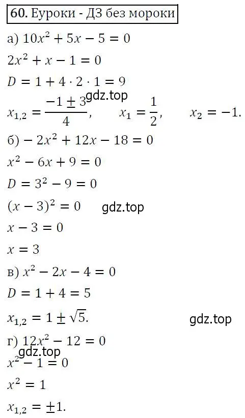 Решение 5. номер 60 (страница 25) гдз по алгебре 9 класс Макарычев, Миндюк, учебник