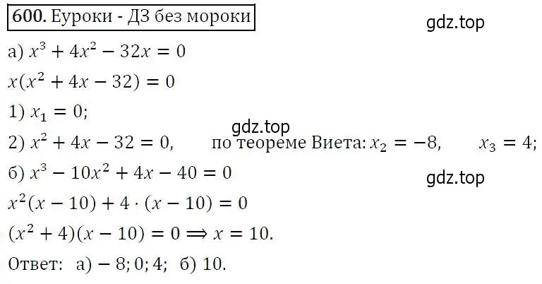 Решение 5. номер 600 (страница 154) гдз по алгебре 9 класс Макарычев, Миндюк, учебник