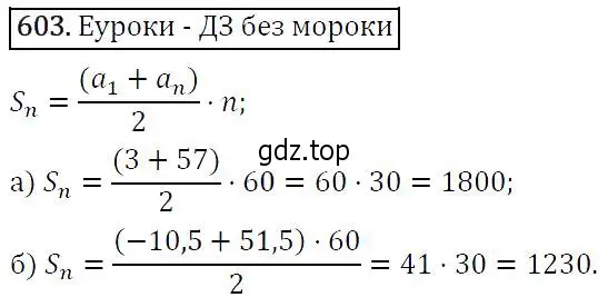 Решение 5. номер 603 (страница 158) гдз по алгебре 9 класс Макарычев, Миндюк, учебник