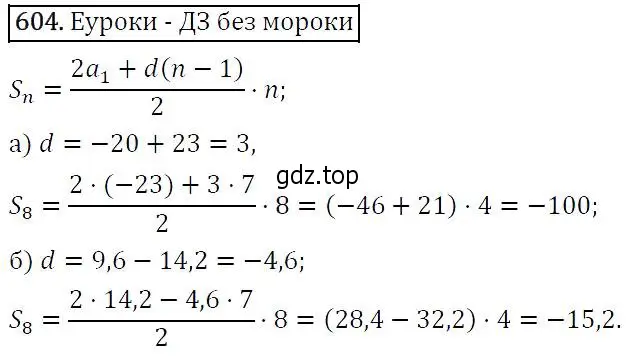 Решение 5. номер 604 (страница 158) гдз по алгебре 9 класс Макарычев, Миндюк, учебник