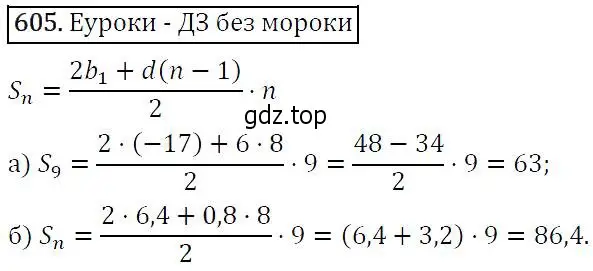 Решение 5. номер 605 (страница 158) гдз по алгебре 9 класс Макарычев, Миндюк, учебник