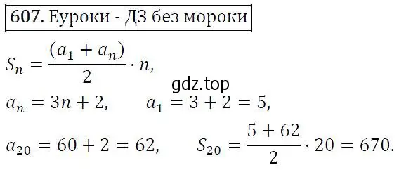 Решение 5. номер 607 (страница 159) гдз по алгебре 9 класс Макарычев, Миндюк, учебник