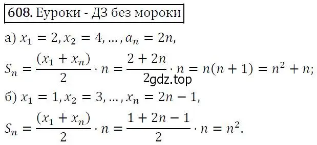 Решение 5. номер 608 (страница 159) гдз по алгебре 9 класс Макарычев, Миндюк, учебник