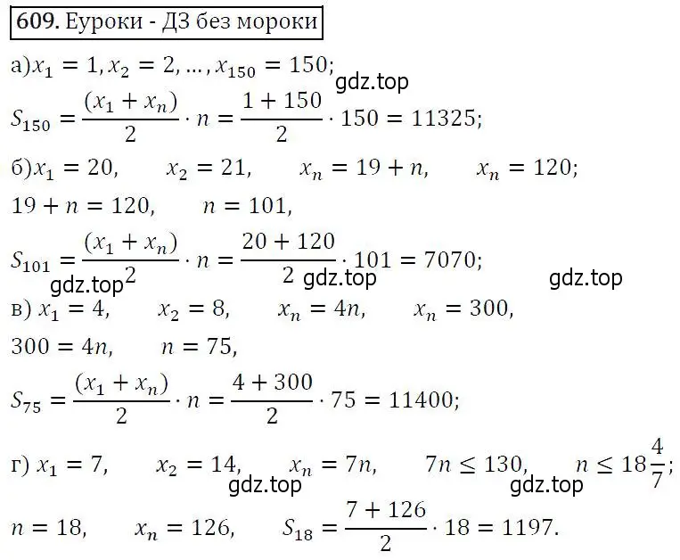 Решение 5. номер 609 (страница 159) гдз по алгебре 9 класс Макарычев, Миндюк, учебник