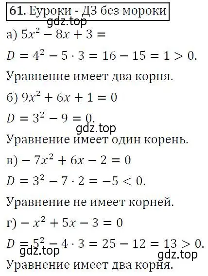 Решение 5. номер 61 (страница 25) гдз по алгебре 9 класс Макарычев, Миндюк, учебник