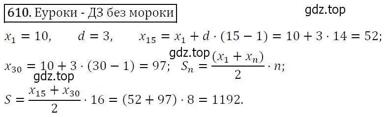 Решение 5. номер 610 (страница 159) гдз по алгебре 9 класс Макарычев, Миндюк, учебник