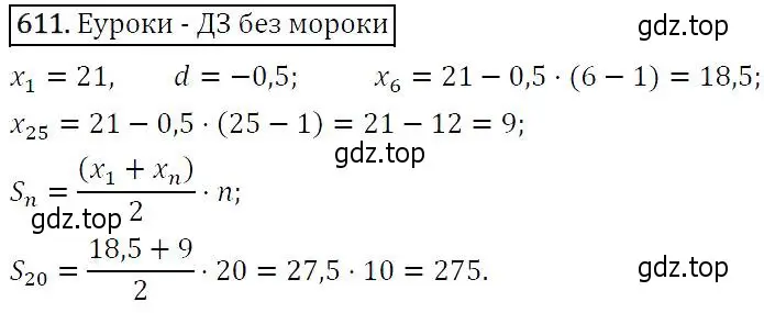 Решение 5. номер 611 (страница 159) гдз по алгебре 9 класс Макарычев, Миндюк, учебник