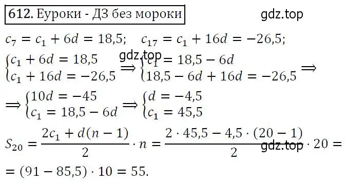 Решение 5. номер 612 (страница 159) гдз по алгебре 9 класс Макарычев, Миндюк, учебник