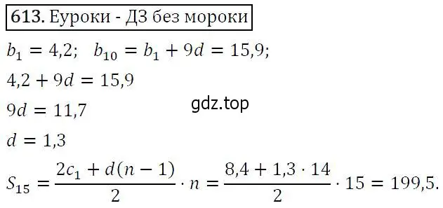 Решение 5. номер 613 (страница 159) гдз по алгебре 9 класс Макарычев, Миндюк, учебник