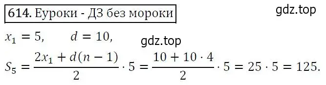 Решение 5. номер 614 (страница 159) гдз по алгебре 9 класс Макарычев, Миндюк, учебник