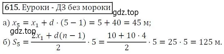 Решение 5. номер 615 (страница 159) гдз по алгебре 9 класс Макарычев, Миндюк, учебник