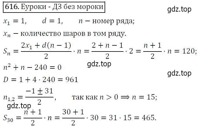 Решение 5. номер 616 (страница 160) гдз по алгебре 9 класс Макарычев, Миндюк, учебник