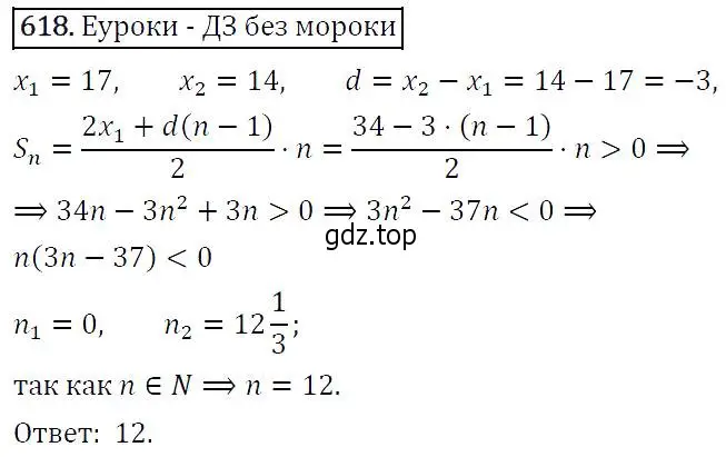 Решение 5. номер 618 (страница 160) гдз по алгебре 9 класс Макарычев, Миндюк, учебник