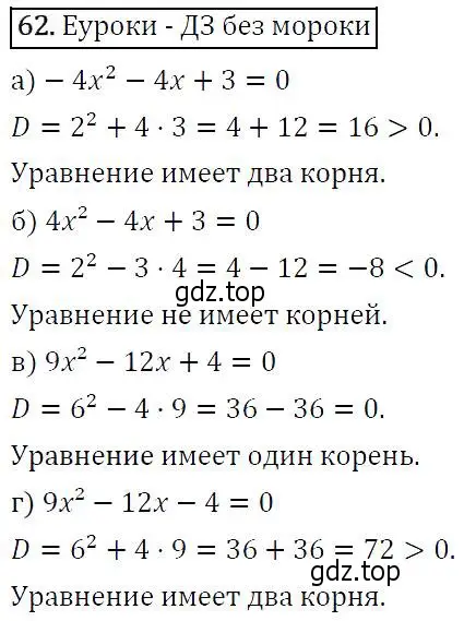 Решение 5. номер 62 (страница 25) гдз по алгебре 9 класс Макарычев, Миндюк, учебник