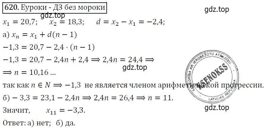 Решение 5. номер 620 (страница 160) гдз по алгебре 9 класс Макарычев, Миндюк, учебник