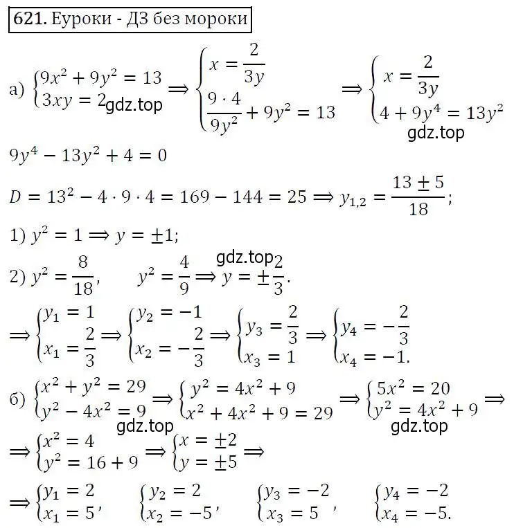 Решение 5. номер 621 (страница 160) гдз по алгебре 9 класс Макарычев, Миндюк, учебник