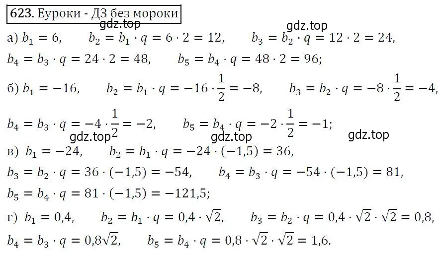 Решение 5. номер 623 (страница 165) гдз по алгебре 9 класс Макарычев, Миндюк, учебник