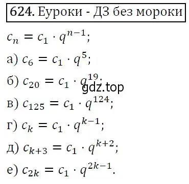 Решение 5. номер 624 (страница 165) гдз по алгебре 9 класс Макарычев, Миндюк, учебник