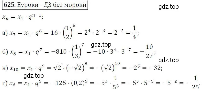 Решение 5. номер 625 (страница 165) гдз по алгебре 9 класс Макарычев, Миндюк, учебник