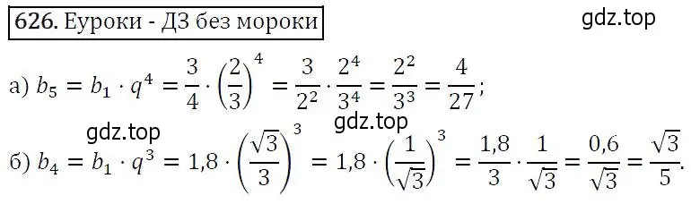 Решение 5. номер 626 (страница 165) гдз по алгебре 9 класс Макарычев, Миндюк, учебник