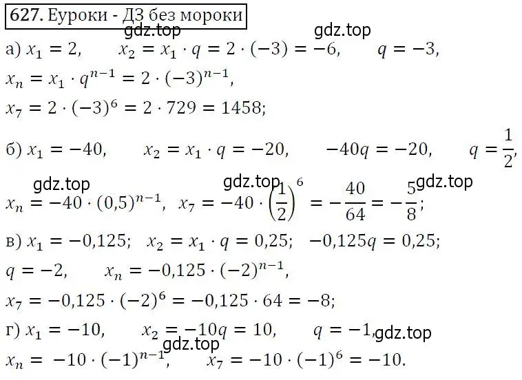 Решение 5. номер 627 (страница 166) гдз по алгебре 9 класс Макарычев, Миндюк, учебник
