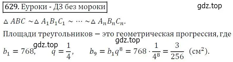 Решение 5. номер 629 (страница 166) гдз по алгебре 9 класс Макарычев, Миндюк, учебник