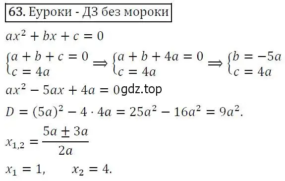 Решение 5. номер 63 (страница 25) гдз по алгебре 9 класс Макарычев, Миндюк, учебник