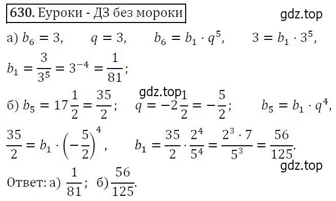 Решение 5. номер 630 (страница 166) гдз по алгебре 9 класс Макарычев, Миндюк, учебник