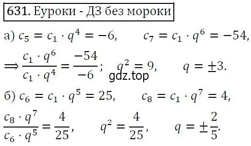 Решение 5. номер 631 (страница 166) гдз по алгебре 9 класс Макарычев, Миндюк, учебник