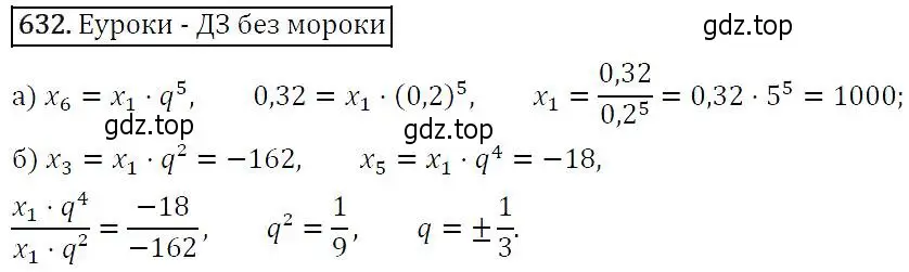 Решение 5. номер 632 (страница 166) гдз по алгебре 9 класс Макарычев, Миндюк, учебник