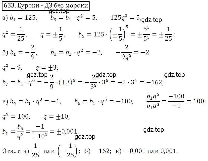Решение 5. номер 633 (страница 166) гдз по алгебре 9 класс Макарычев, Миндюк, учебник